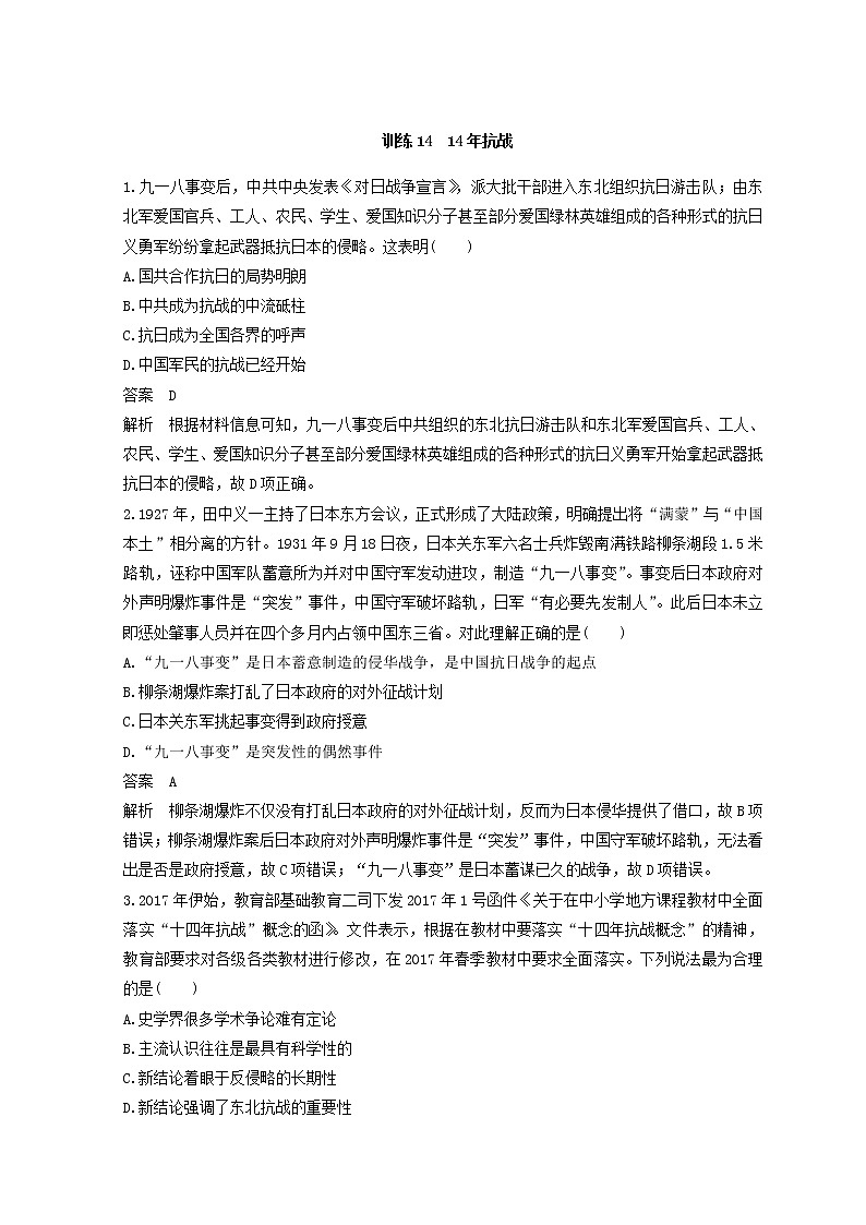 2018年高考历史全国版二轮复习考前特训：—社会热点押题训练 训练14 Word版含答案第1页