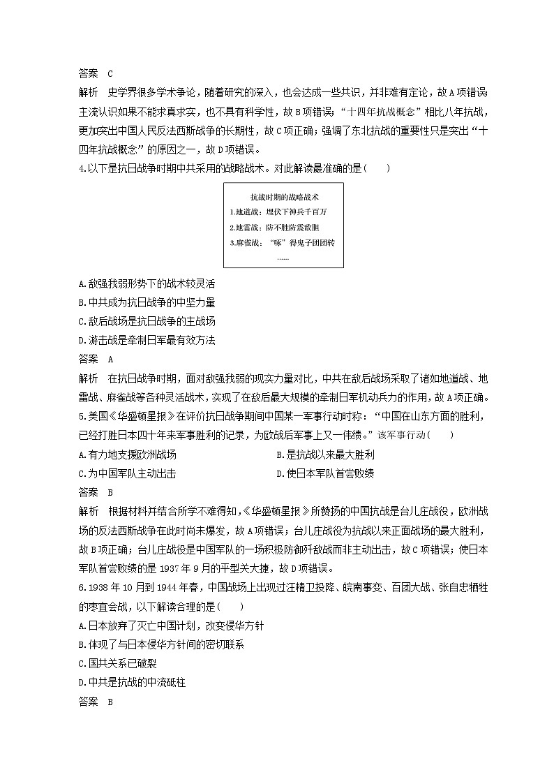 2018年高考历史全国版二轮复习考前特训：—社会热点押题训练 训练14 Word版含答案第2页