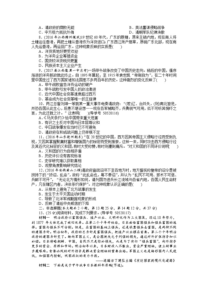 2018年高考历史总复习（通用版）课时作业：第7讲　从鸦片战争到八国联军侵华 Word版含解析 练习02
