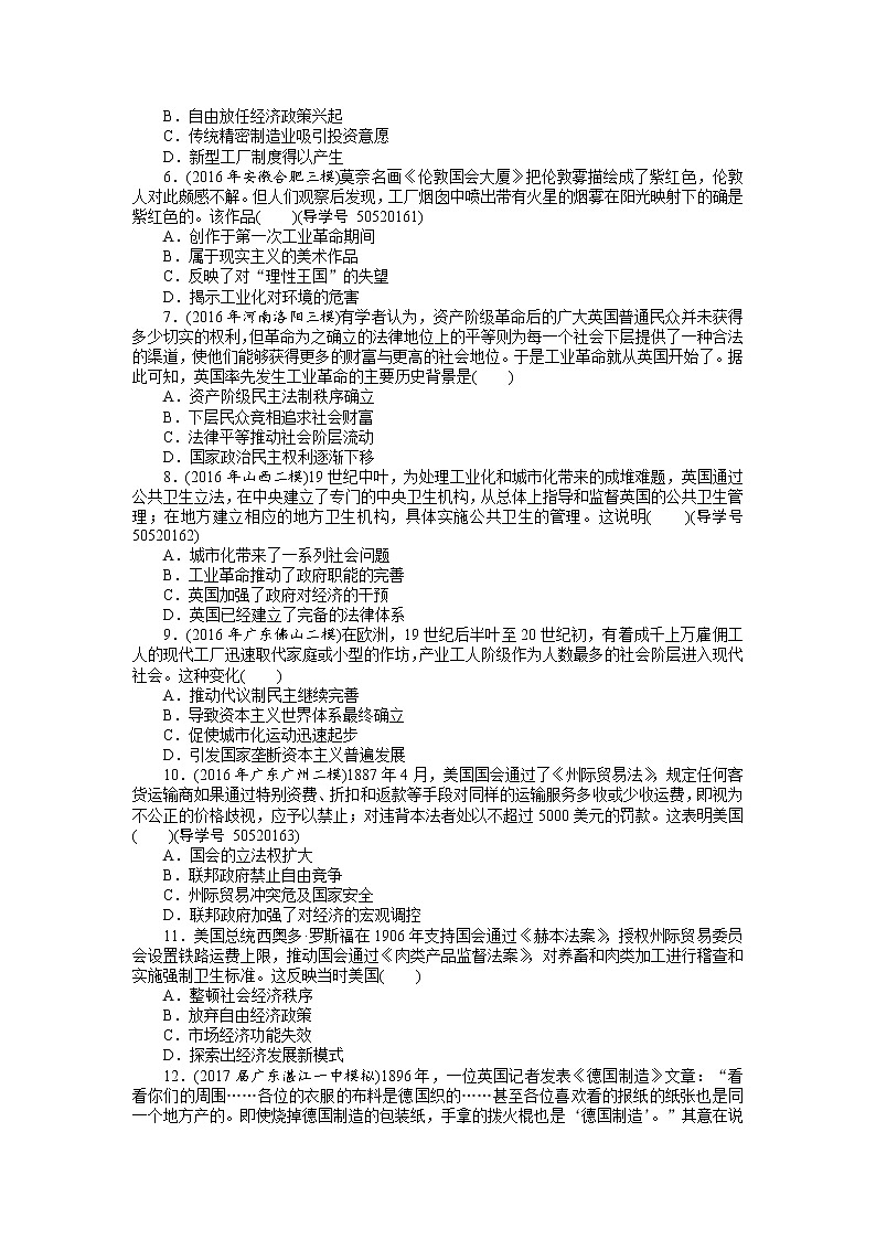 2018年高考历史总复习（通用版）课时作业：第18讲　两次工业革命 Word版含解析 练习02