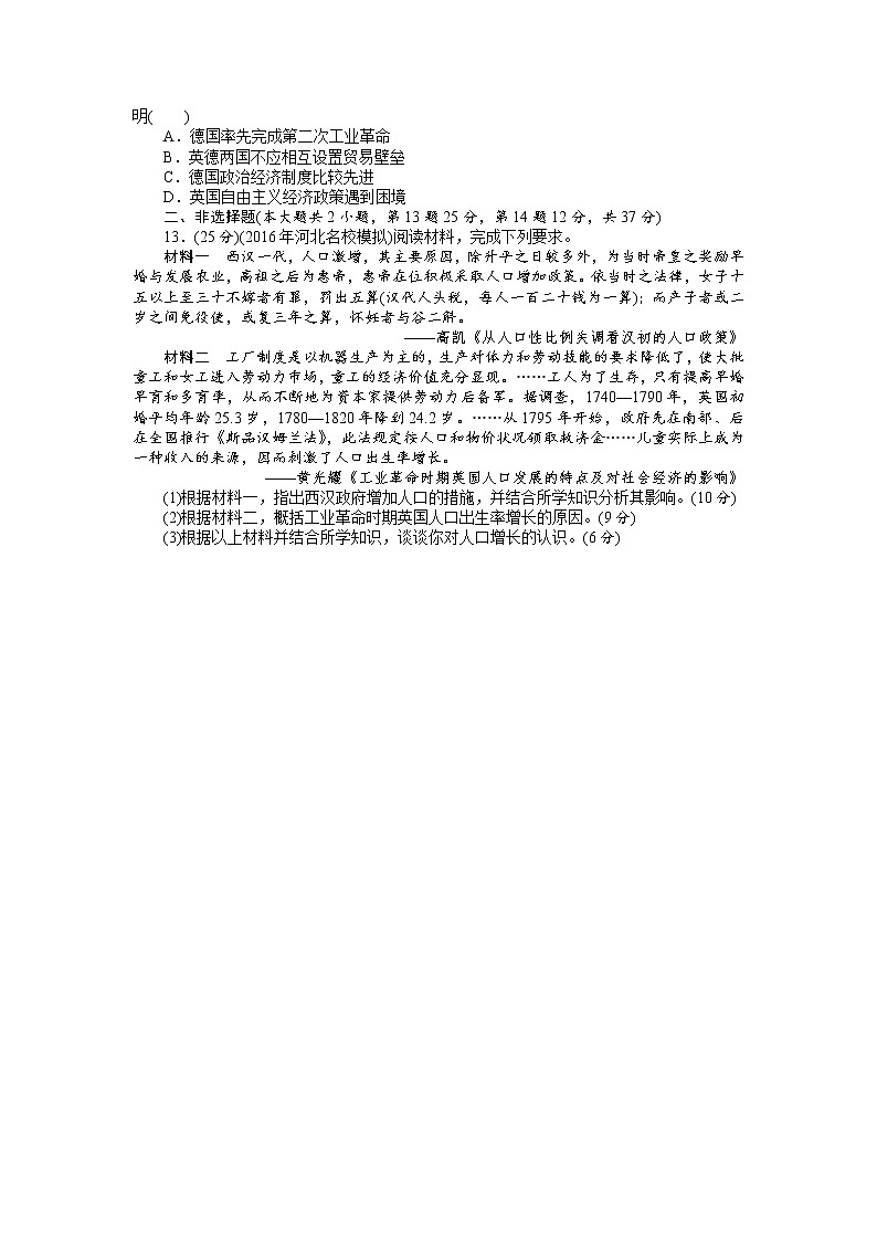 2018年高考历史总复习（通用版）课时作业：第18讲　两次工业革命 Word版含解析 练习03