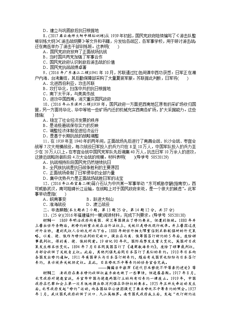 2018年高考历史总复习（通用版）课时作业：第10讲　新民主主义革命与中国共产党 Word版含解析 练习02