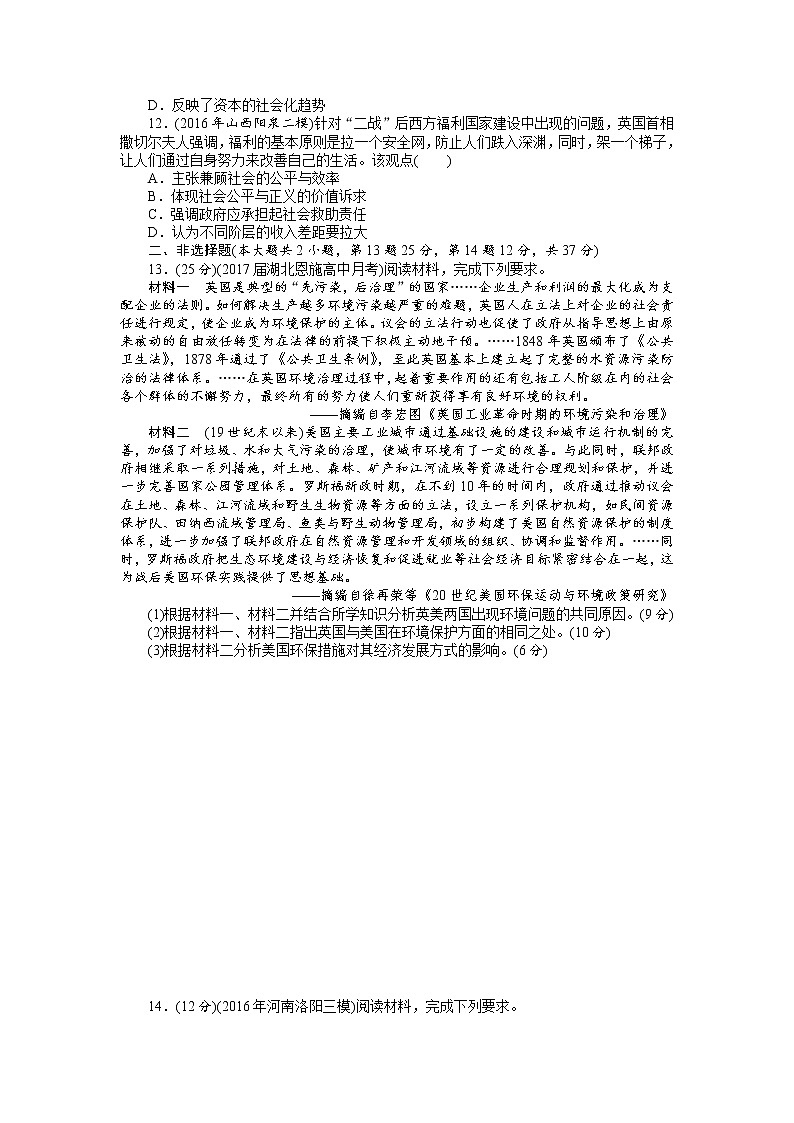 2018年高考历史总复习（通用版）课时作业：第22讲　罗斯福新政及战后资本主义经济的调整 Word版含解析 练习03