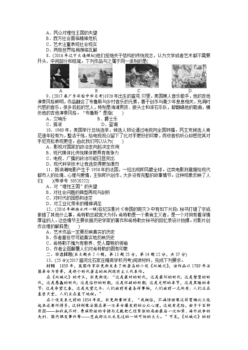 2018年高考历史总复习（通用版）课时作业：第32讲　文学、音乐与美术及电影与电视 Word版含解析 练习02