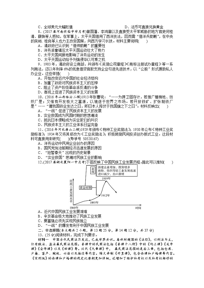 2018年高考历史总复习（通用版）课时作业：第19讲　中国近代经济结构的变动和近代工业的曲折发展 Word版含解析 练习02
