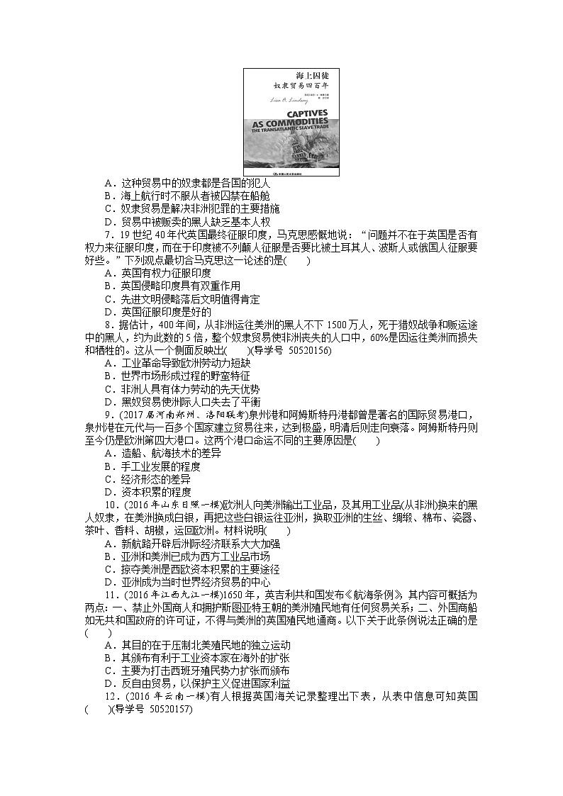 2018年高考历史总复习（通用版）课时作业：第17讲　新航路的开辟和欧洲的殖民扩张与掠夺 Word版含解析 练习02