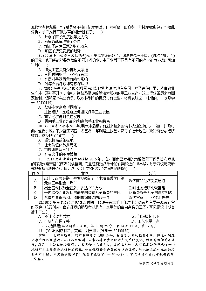 2018年高考历史总复习（通用版）课时作业：第15讲　精耕细作农业生产模式的形成和农耕时代的手工业 Word版含解析 练习02