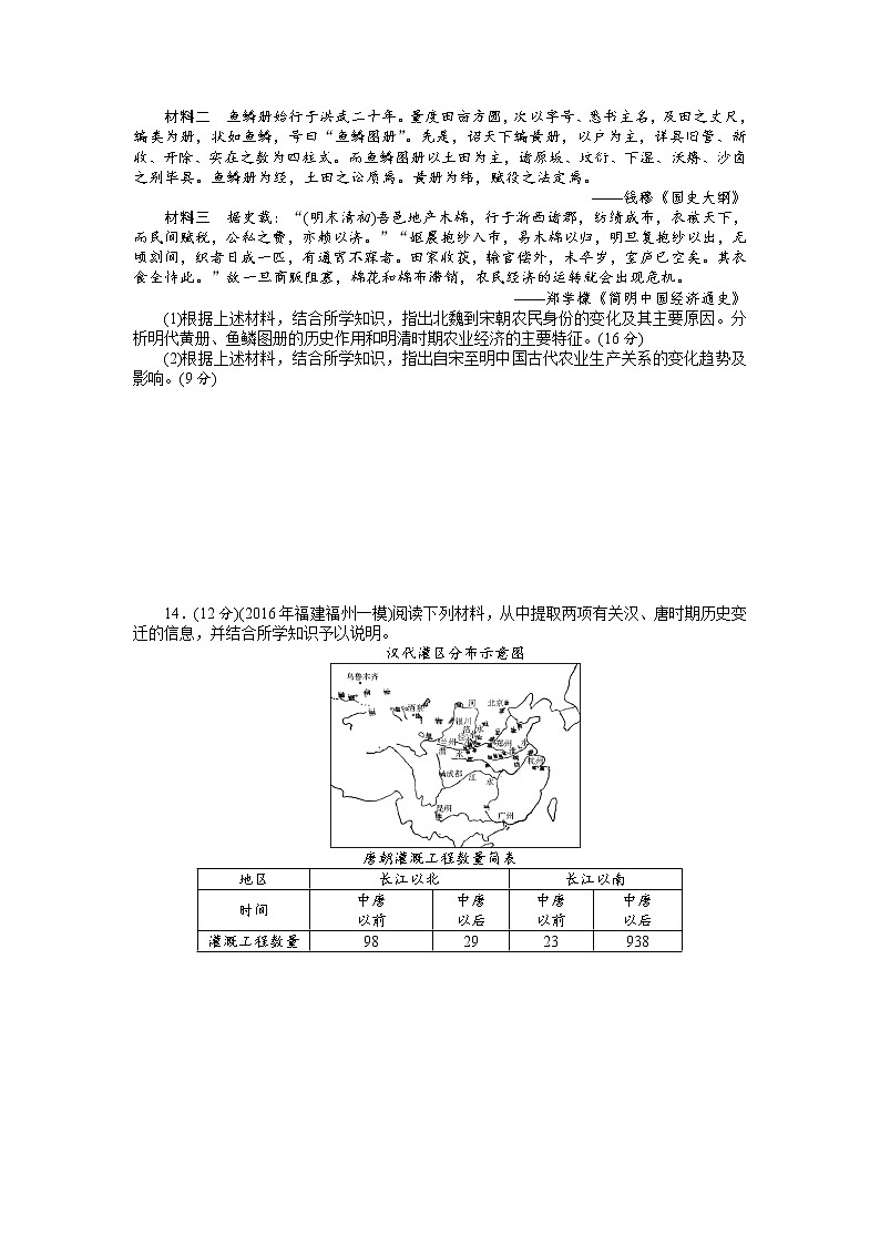 2018年高考历史总复习（通用版）课时作业：第15讲　精耕细作农业生产模式的形成和农耕时代的手工业 Word版含解析 练习03