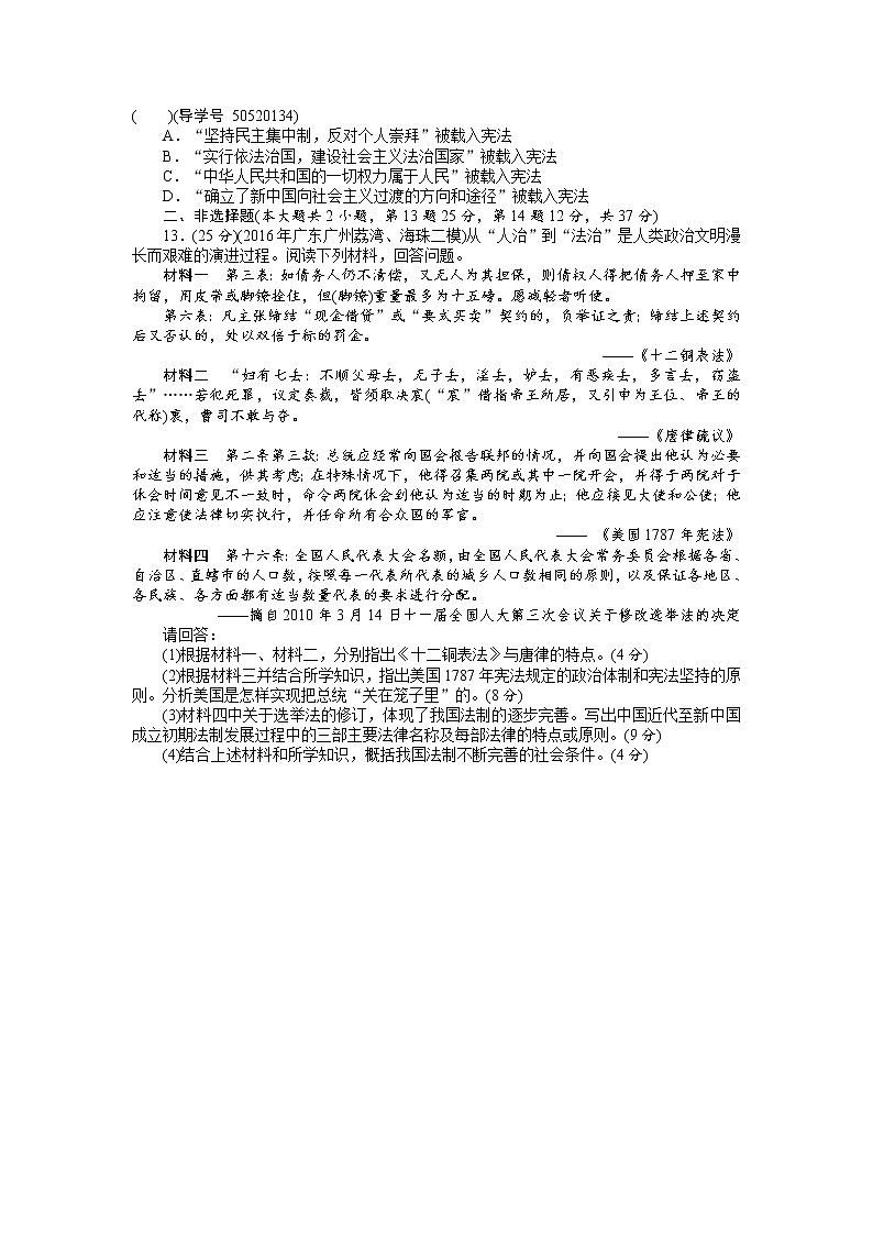 2018年高考历史总复习（通用版）课时作业：第11讲　中国社会主义的政治建设 Word版含解析 练习03