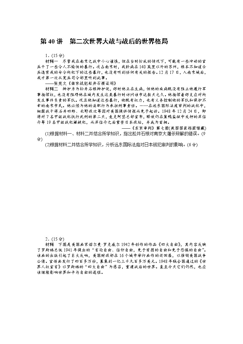 2018年高考历史总复习（通用版）课时作业：第40讲　第二次世界大战与战后的世界格局 Word版含解析 练习01