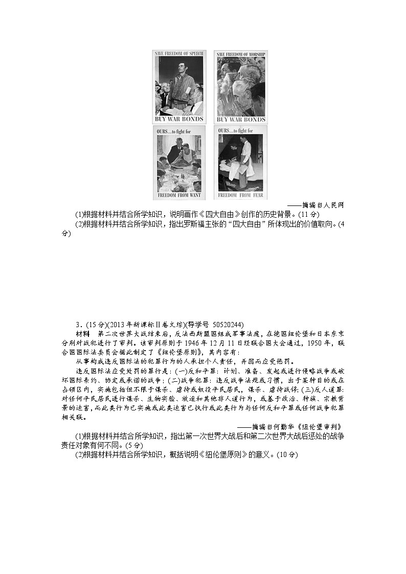 2018年高考历史总复习（通用版）课时作业：第40讲　第二次世界大战与战后的世界格局 Word版含解析 练习02