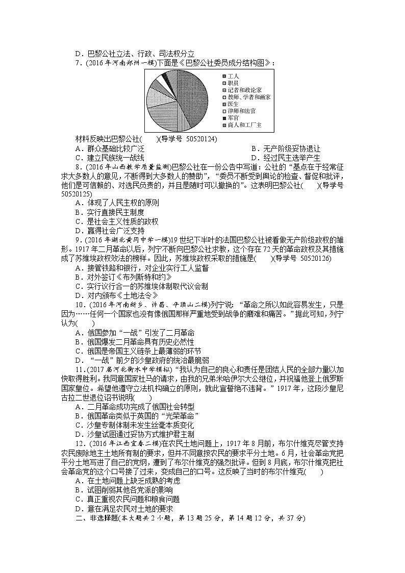 2018年高考历史总复习（通用版）课时作业：第9讲　马克思主义的诞生与俄国十月社会主义革命 Word版含解析 练习02