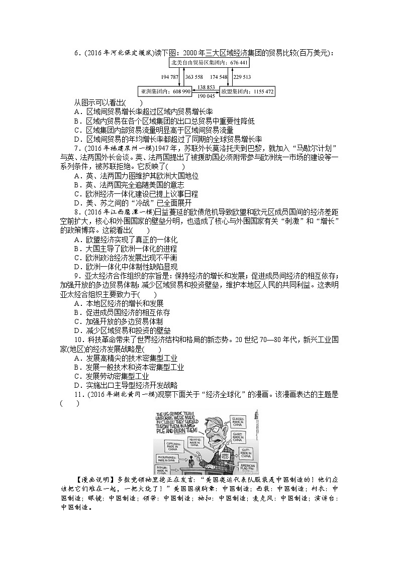2018年高考历史总复习（通用版）课时作业：第25讲　战后资本主义世界经济体系的形成及世界经济的区域集团化和全球化趋势 Word版含解析 练习02