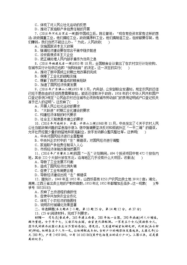 2018年高考历史总复习（通用版）课时作业：第23讲　中国社会主义经济建设的曲折发展 Word版含解析 练习02