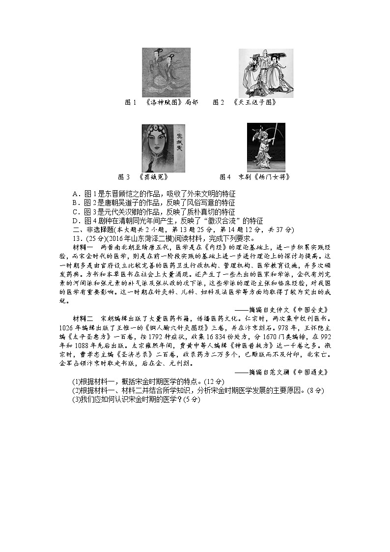 2018年高考历史总复习（通用版）课时作业：第28讲　中国古代的科学技术与文学艺术 Word版含解析 练习03