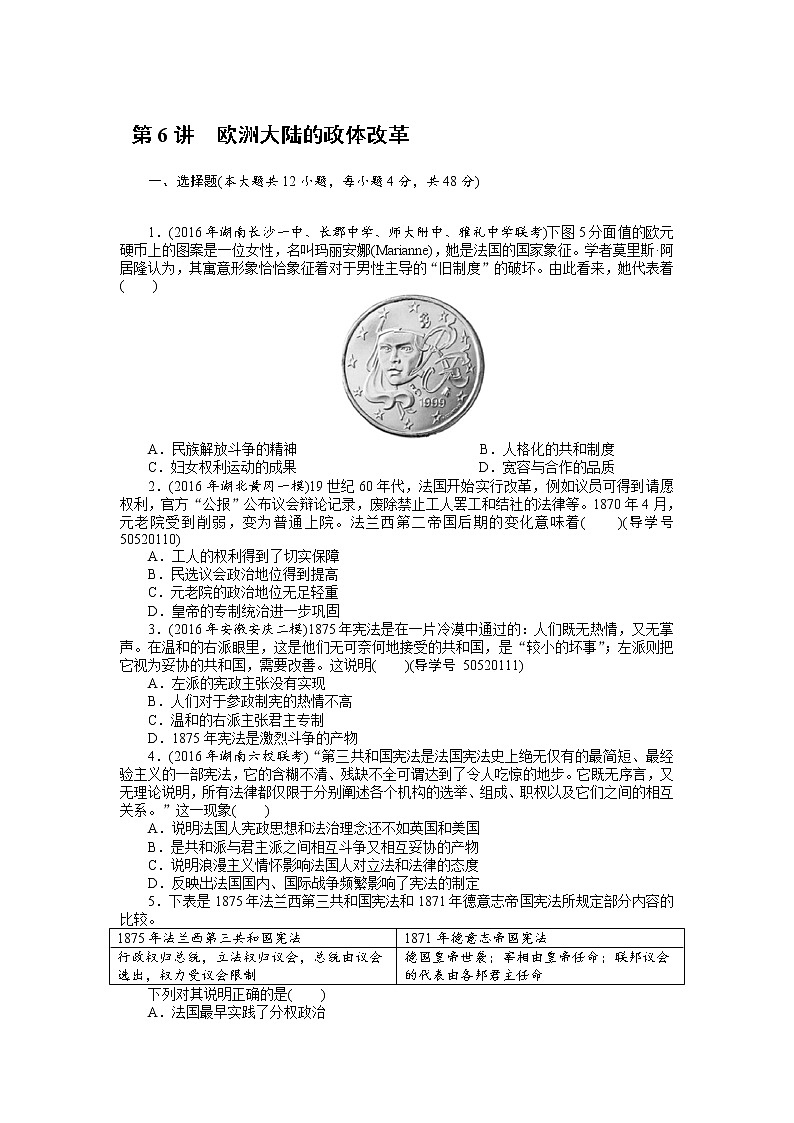2018年高考历史总复习（通用版）课时作业：第6讲　欧洲大陆的政体改革 Word版含解析 练习01