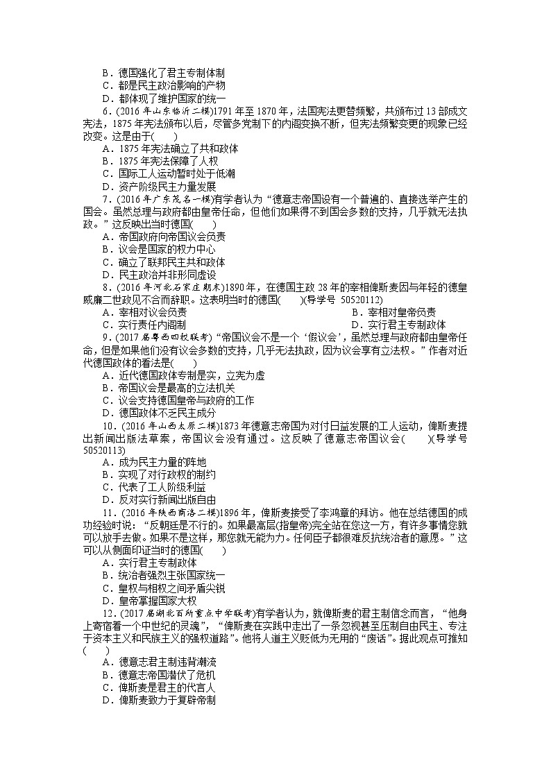 2018年高考历史总复习（通用版）课时作业：第6讲　欧洲大陆的政体改革 Word版含解析 练习02