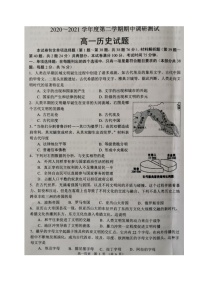 江苏省沭阳县2020-2021学年高一下学期中考试历史试题（图片版，无答案）