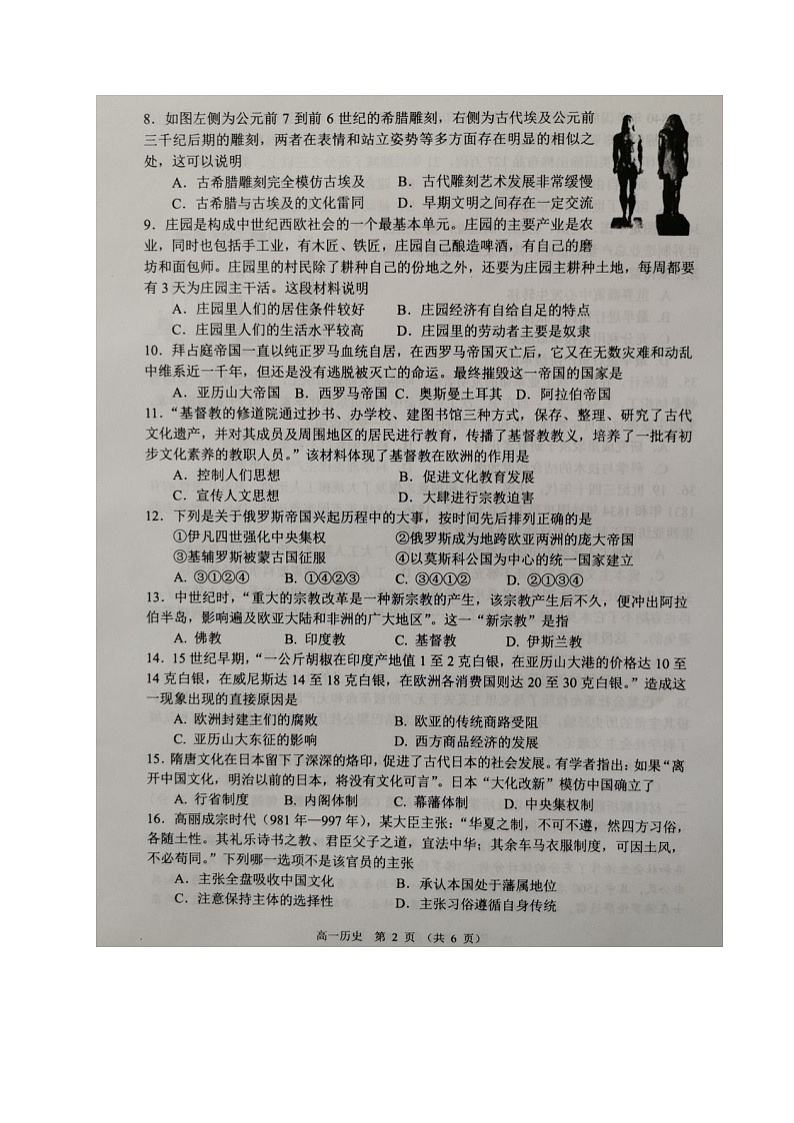 江苏省沭阳县2020-2021学年高一下学期中考试历史试题（图片版，无答案）02