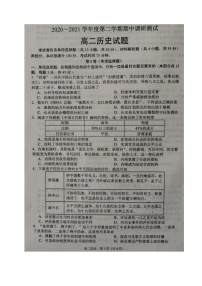 江苏省沭阳县2020-2021学年高二下学期期中考试历史试题（图片版，无答案）