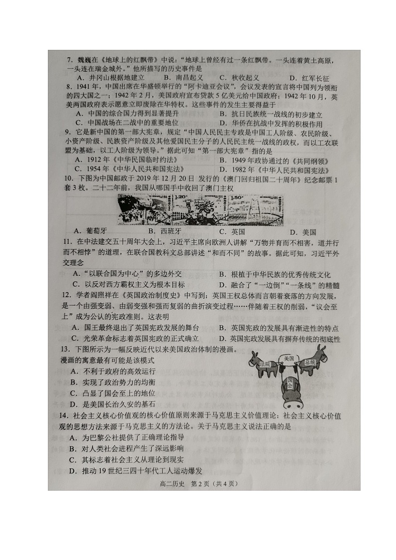 江苏省沭阳县2020-2021学年高二下学期期中考试历史试题（图片版，无答案）第2页