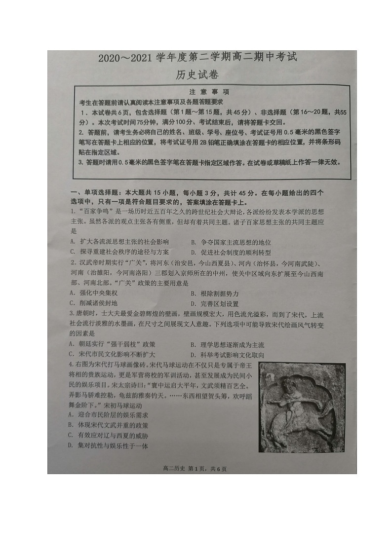 江苏省连云港市赣榆区2020-2021学年高二下学期期中考试历史试题（图片版）01