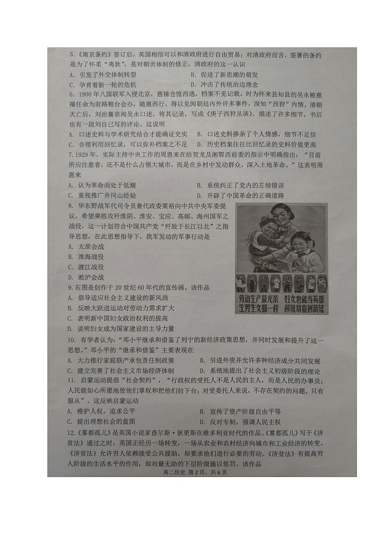江苏省连云港市赣榆区2020-2021学年高二下学期期中考试历史试题（图片版）02