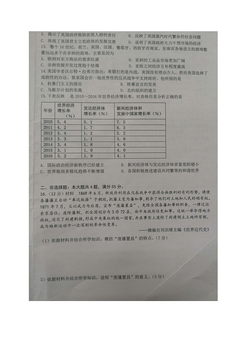 江苏省连云港市赣榆区2020-2021学年高二下学期期中考试历史试题（图片版）03