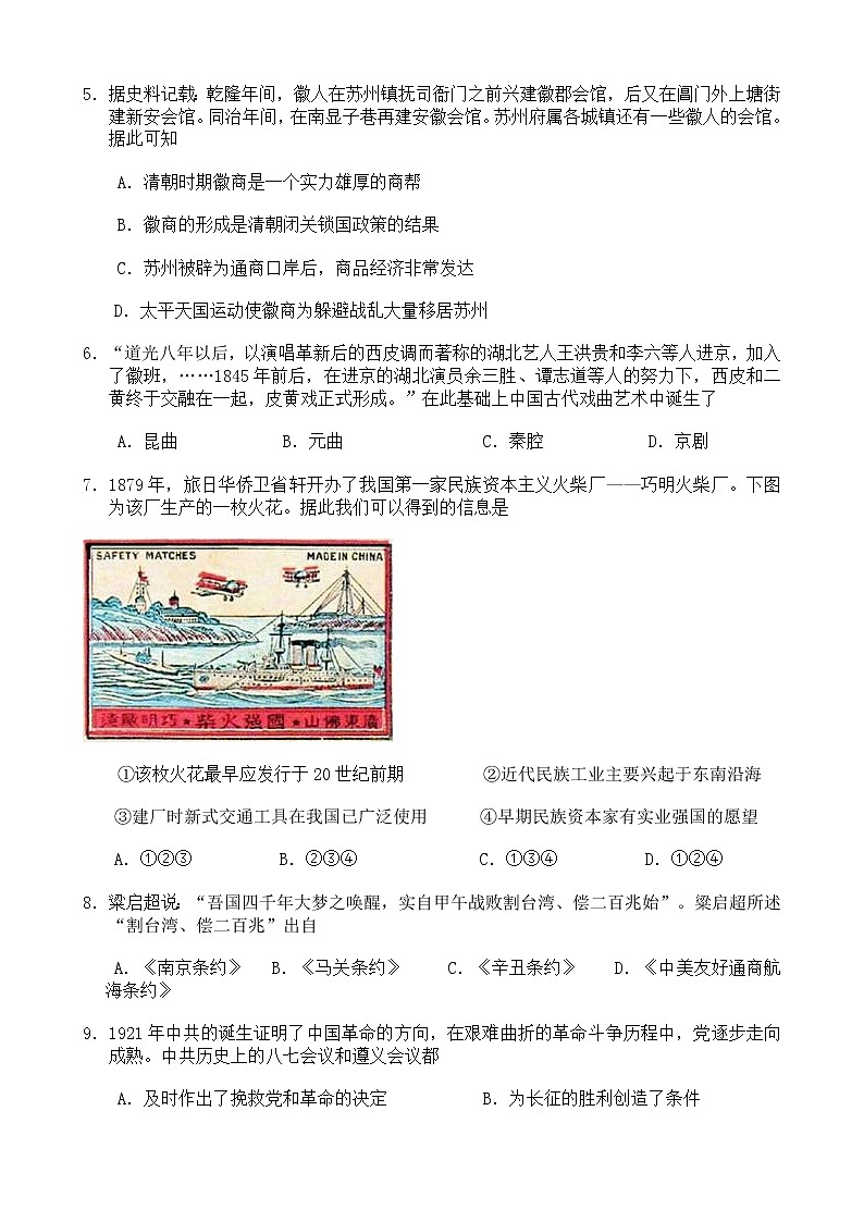 2011年江苏省普通高中学业水平测试 历史试卷(word)第2页