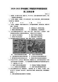 江苏省高邮临泽中学2020-2021学年高二下学期四月学情质量检测历史试卷