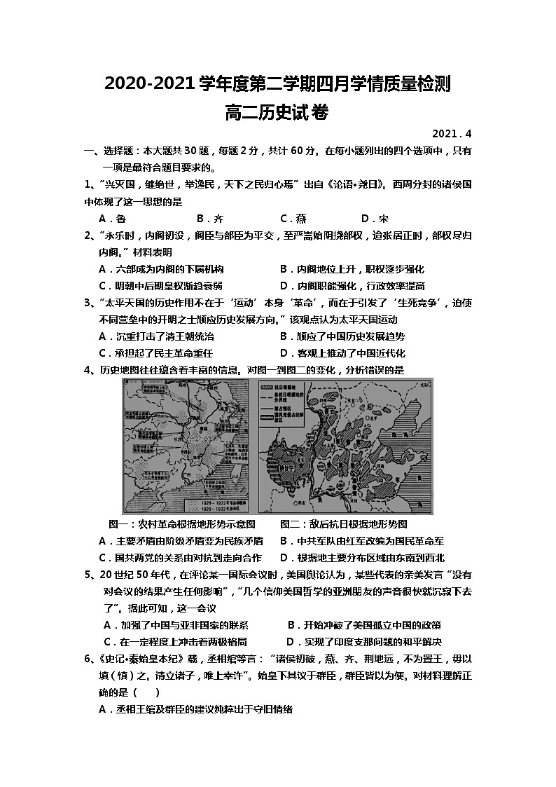 江苏省高邮临泽中学2020-2021学年高二下学期四月学情质量检测历史试卷01