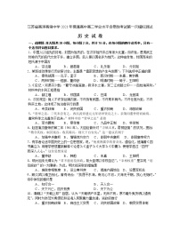 江苏省高淳高级中学2021年普通高中高二学业水平合格性考试第一次模拟测试历史试题（word版，无答案）