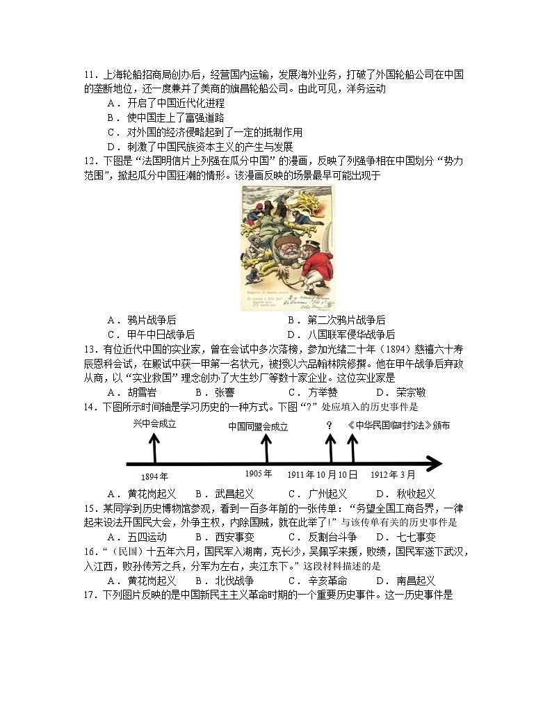江苏省高淳高级中学2021年普通高中高二学业水平合格性考试第一次模拟测试历史试题（word版，无答案）02