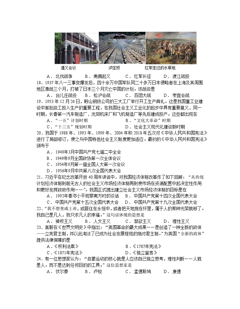 江苏省高淳高级中学2021年普通高中高二学业水平合格性考试第一次模拟测试历史试题（word版，无答案）03