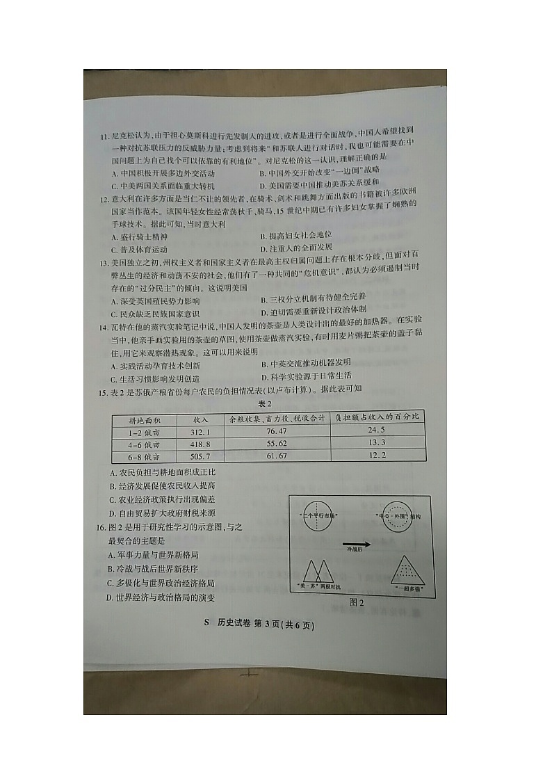江苏省新高考基地学校2021届高三第二次大联考历史试题（图片版，无答案）03