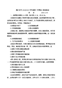 江苏省南通市海门中学2020-2021学年下学期高三年级检测试卷历史试题（word版，含答案）