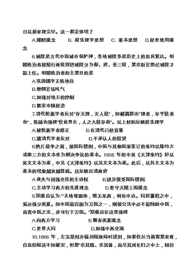 江苏省南通市海门中学2020-2021学年下学期高三年级检测试卷历史试题（word版，含答案）第2页