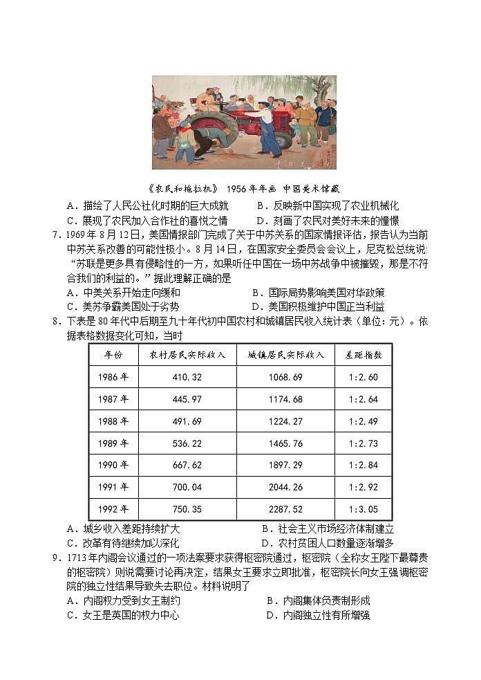 江苏省2021届百校联考高三年级第二次试卷历史试卷02