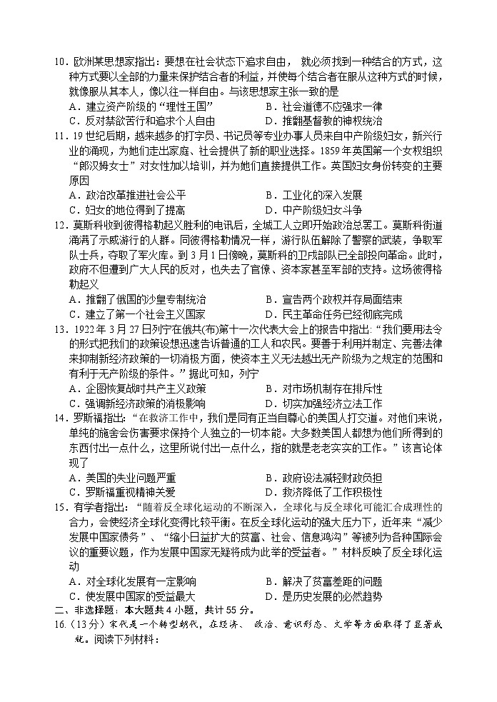 江苏省2021届百校联考高三年级第二次试卷历史试卷03