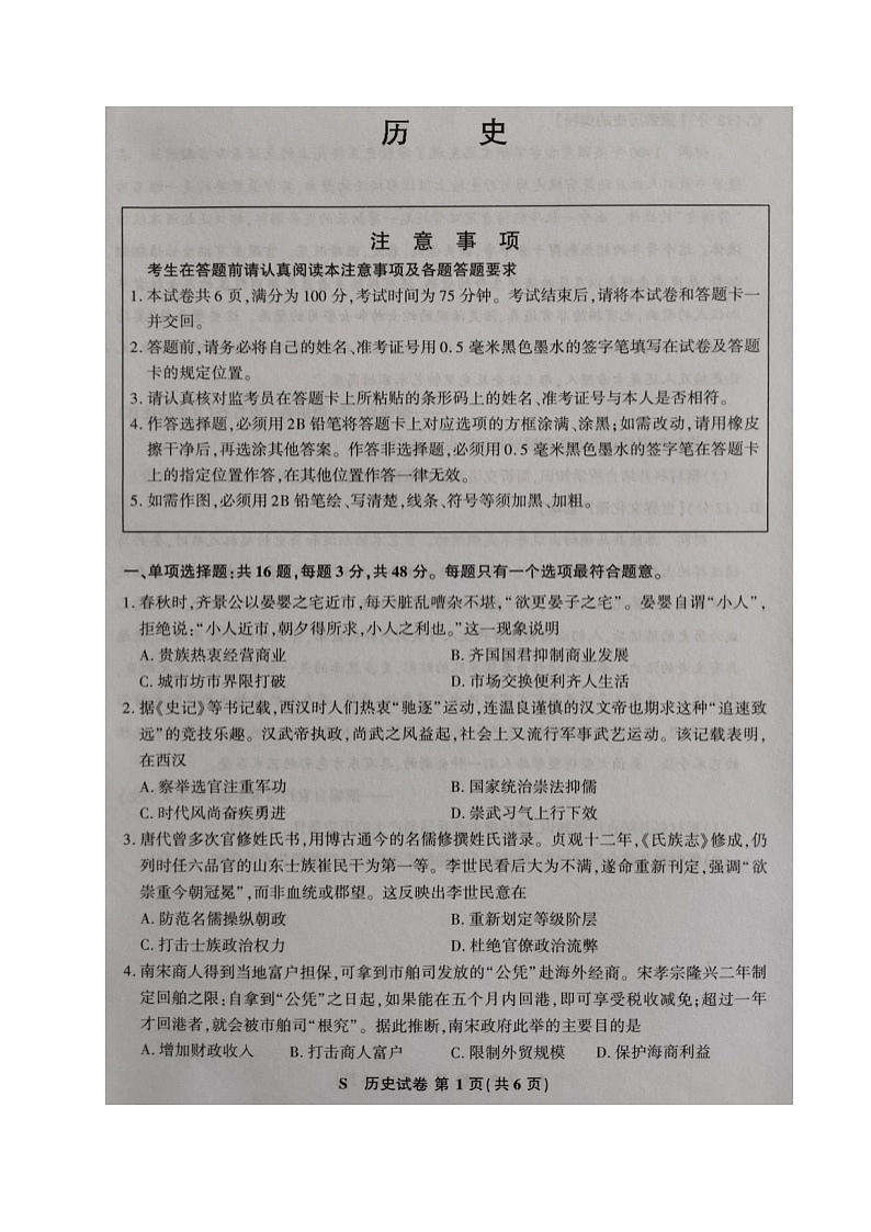 江苏省宿迁市2021届高三第二次适应性考试历史试题（图片版，无答案）01