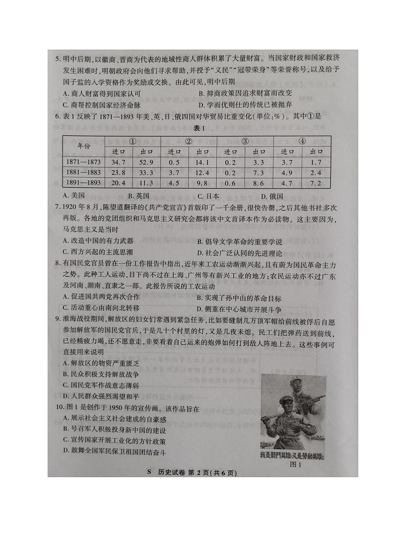 江苏省宿迁市2021届高三第二次适应性考试历史试题（图片版，无答案）02