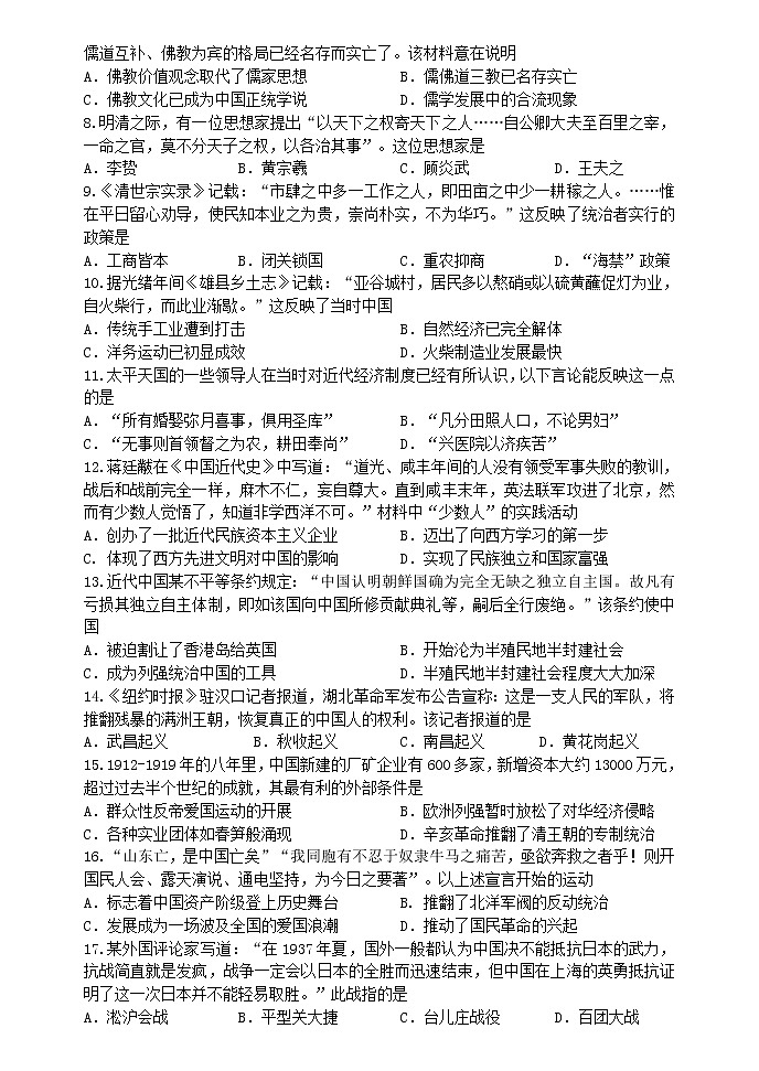 江苏省扬州市2020-2021学年高二年级学业水平测试历史模拟试卷二（word版，含答案）02