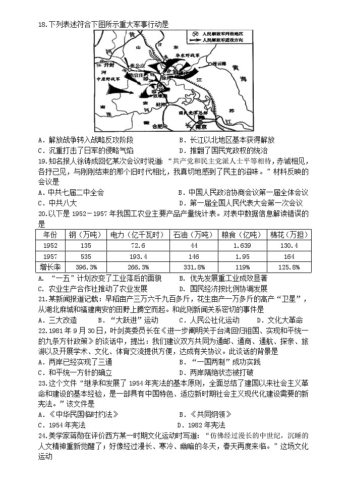 江苏省扬州市2020-2021学年高二年级学业水平测试历史模拟试卷二（word版，含答案）03