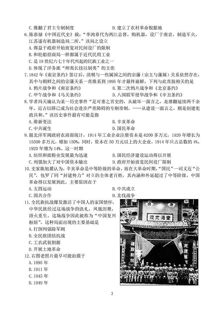 江苏省扬州中学2021年普通高中学业水平测试（合格性）高二历史模拟试卷（PDF版，含答案）第2页