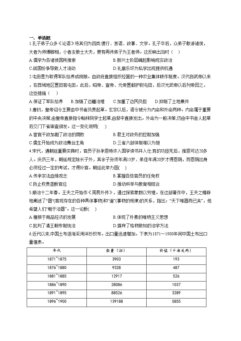 江苏省徐州市铜山区大许中学2021届高三高中毕业班教学质量检测历史试卷（一）第1页