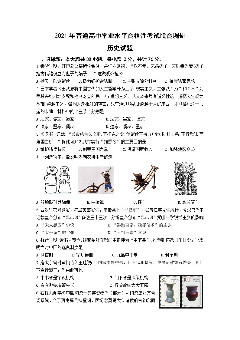 江苏省南京六校联盟高二学业水平测试合格考第二次联考历史试卷（word版，含答案）01