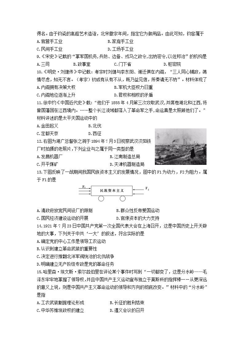 江苏省南京六校联盟高二学业水平测试合格考第二次联考历史试卷（word版，含答案）02
