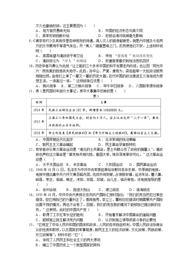 江苏省扬州市公道中学2020-2021学年下学期高二第二次学情测试历史试卷02