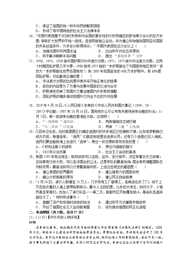 江苏省扬州市公道中学2020-2021学年下学期高二第二次学情测试历史试卷03