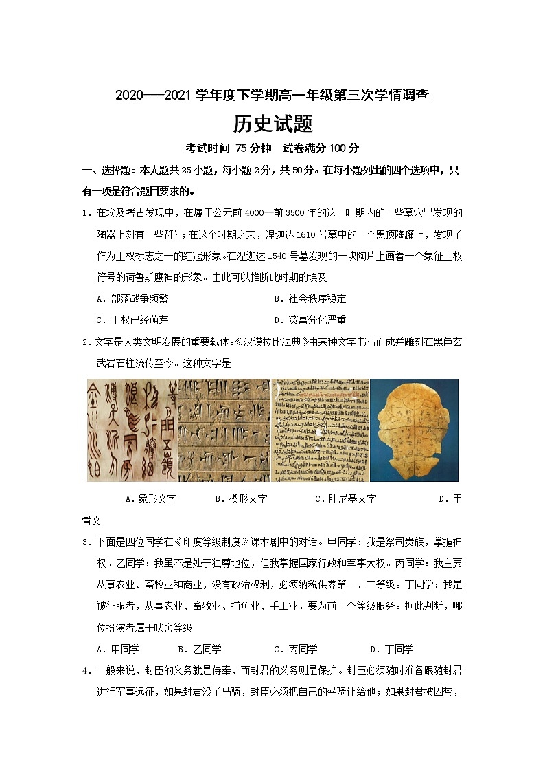 江苏省郑集高级中学2020-2021学年高一下学期第三次学期调查历史试卷第1页